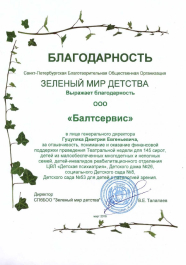Благодарность